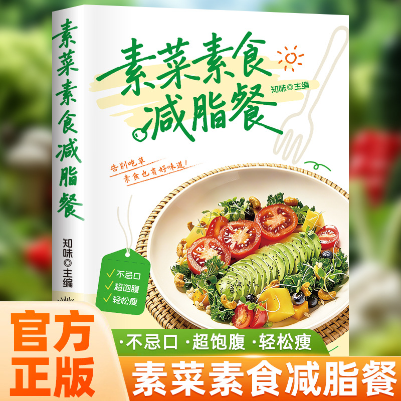 Home Cooking Cookbook - ตำราอาหารมังสวิรัติและวีแกนสุดยอด, อาหารลดน้ำหนักแคลอรีต่ำ, สูตรผัดอาหารจีนเพื่อสุขภาพสำหรับทำอาหารที่บ้านทุกวัน
