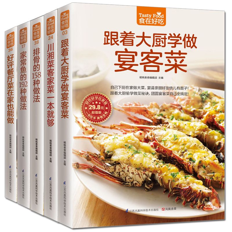 Home Cooking Cookbook - อาหารอร่อย หนังสือสูตรอาหารส่วนตัว อาหารทำเองที่บ้าน ครบ 5 เล่ม
