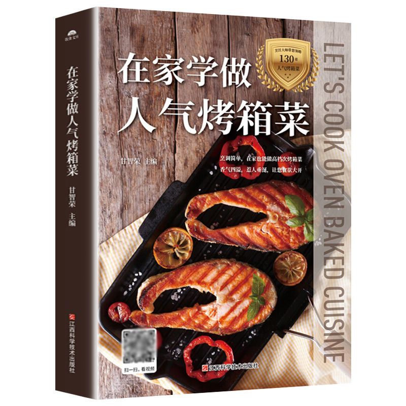 Home Cooking Cookbook - เรียนรู้การทำอาหารในเตาอบยอดนิยมที่บ้าน เริ่มต้นกับเตาอบในบ้าน อาหารอร่อยที่ทำเองที่บ้าน สูตรอาหาร หนังสือ