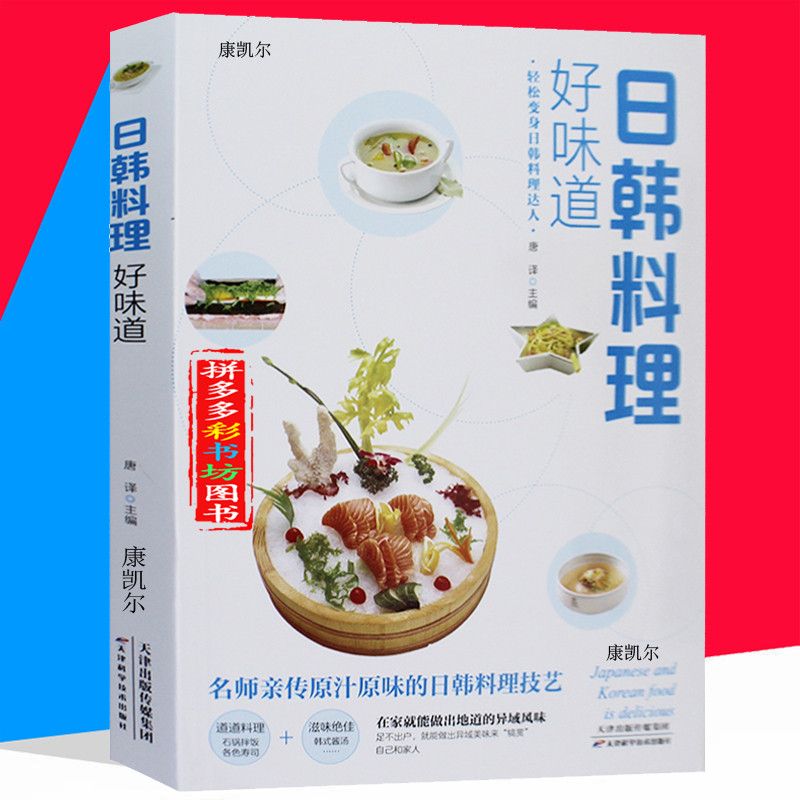 อาหารแบบญี่ปุ่นและเกาหลีรสชาติ - Home Cooking Cookbook บทวิจารณ์และราคา